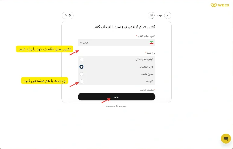 احراز هویت در صرافی ویکس