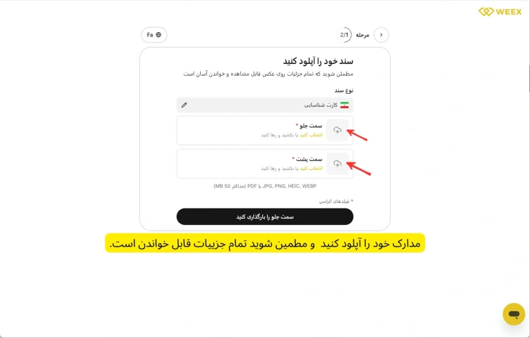 احراز هویت در صرافی ویکس