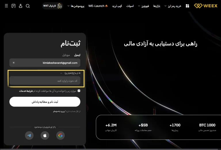 کد دعوت صرافی ویکس
