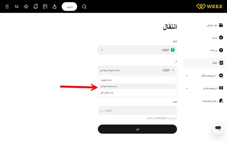 انتخاب ارز و وارد کردن مقدار