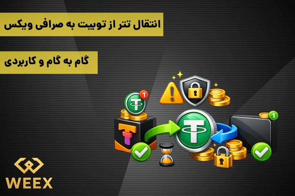 شبکه انتقال تتر