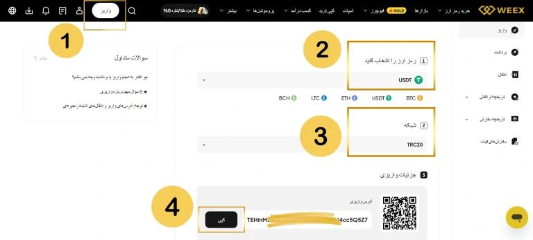 واریز تتر به صرافی ویکس
