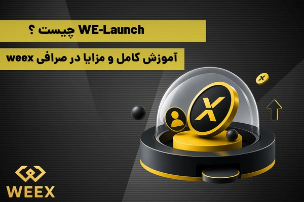 WE-Launch چیست