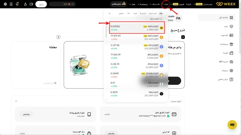 WXT صرافی WEEX