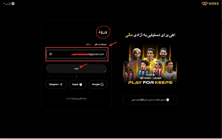 ورود به صرافی weex
