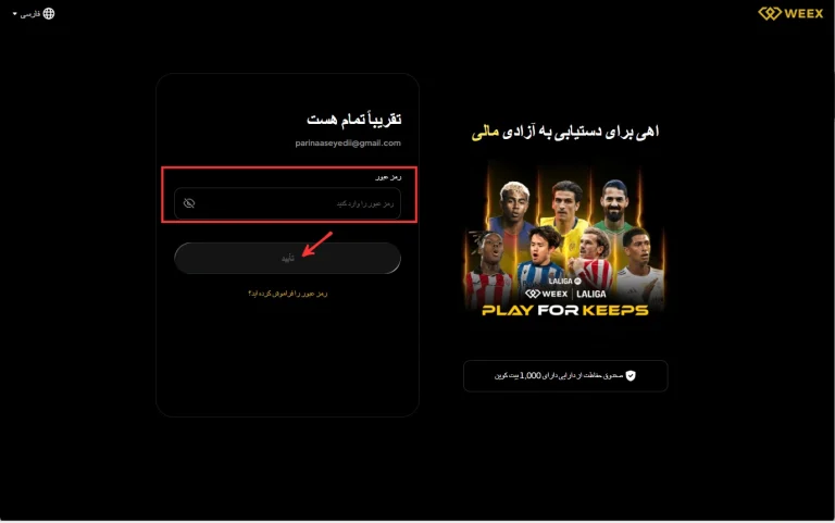 ورود به صرافی weex
