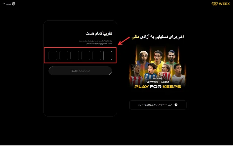 ورود به صرافی weex