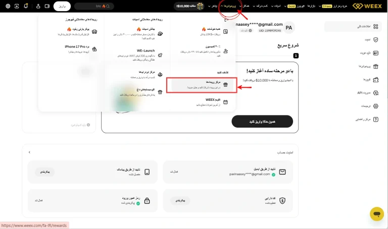 هدیه رایگان صرافی WEEX