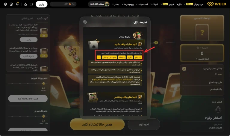 هدیه رایگان صرافی WEEX