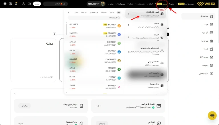 آموزش صرافی weex