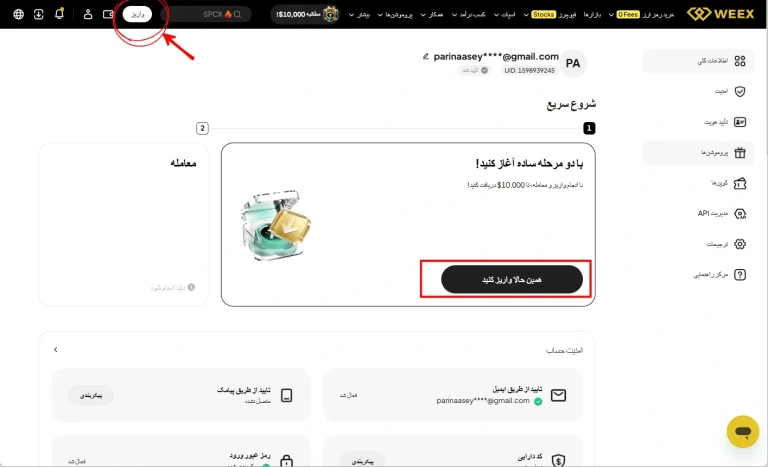 نحوه واریز تتر در WEEX