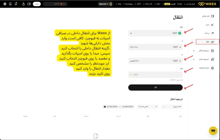 موجودی کیف پول Weex
