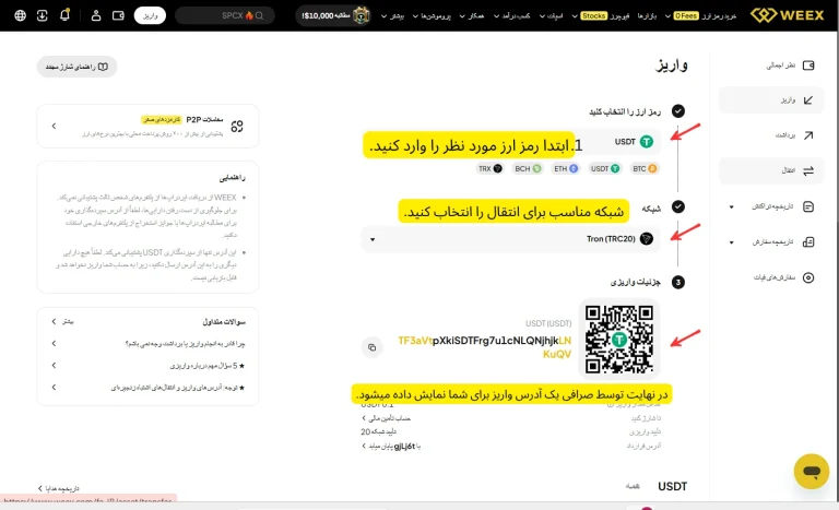 آموزش واریز تتر به WEEX