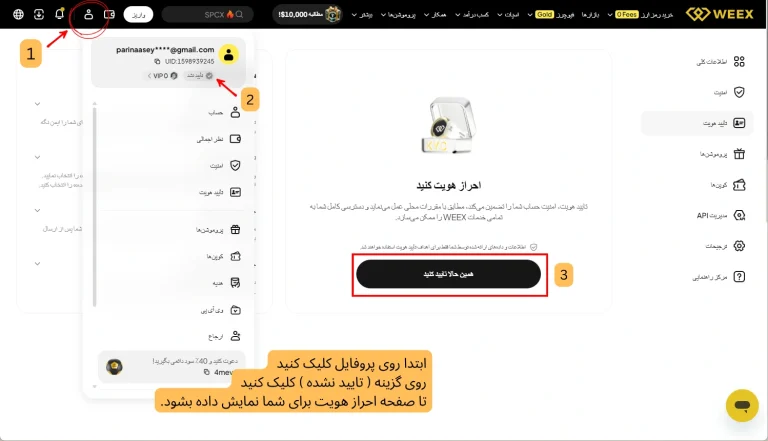 آموزش صرافی weex