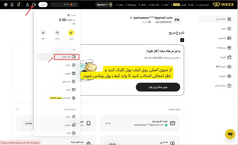 کیف پول صرافی Weex