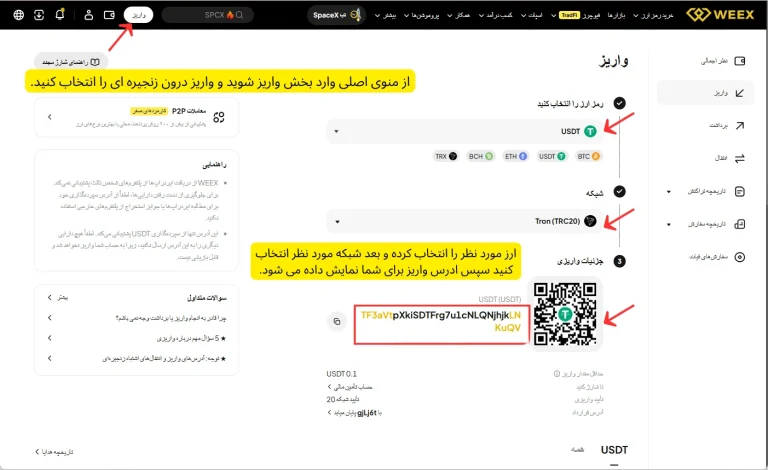 کیف پول صرافی Weex