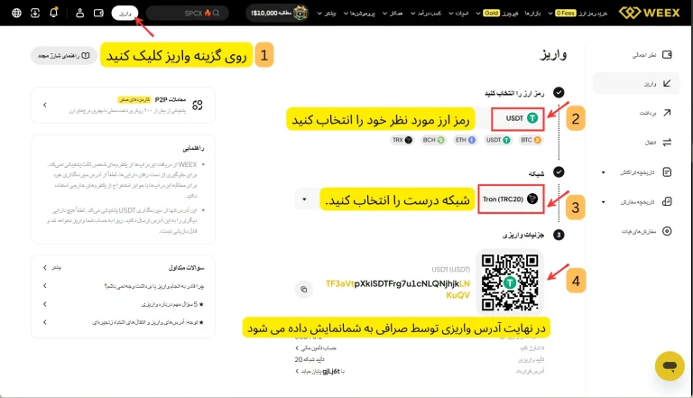 واریز به صرافی ویکس