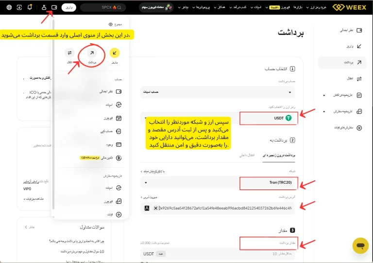 کیف پول صرافی Weex