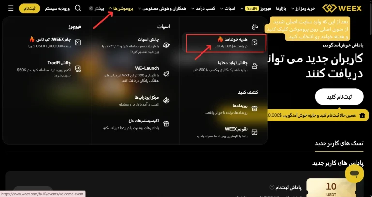 کوپن صرافی weex
