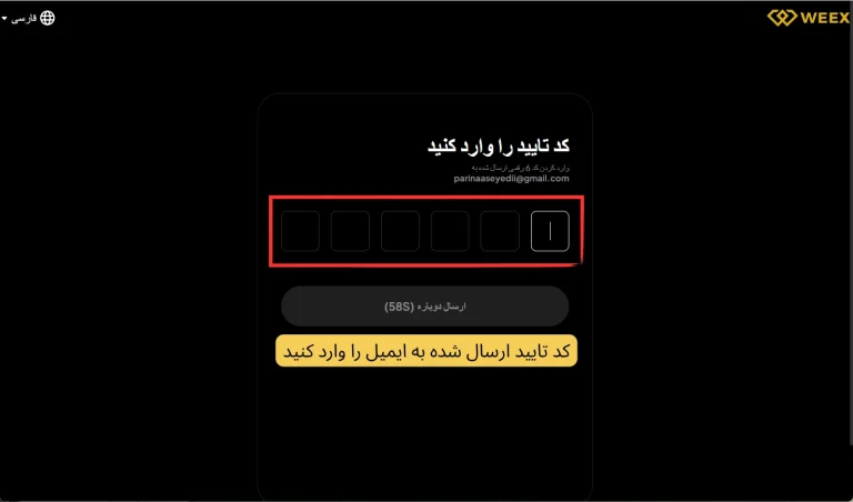 بازیابی رمز عبور WEEX