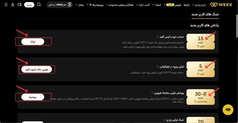 بونوس خوش امد گویی صرافی weex