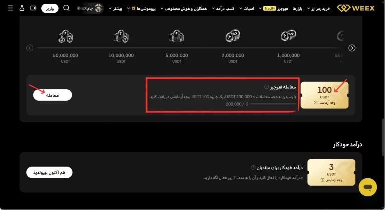 بونوس خوش امد گویی صرافی weex