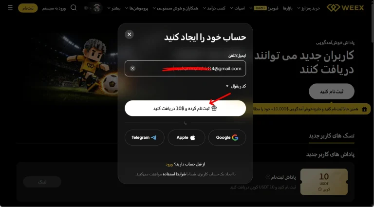 بونوس خوش امد گویی صرافی weex