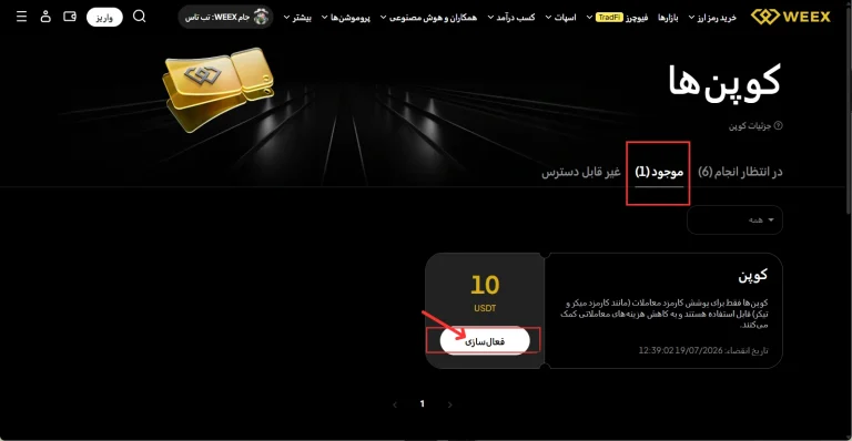 بونوس خوش امد گویی صرافی weex