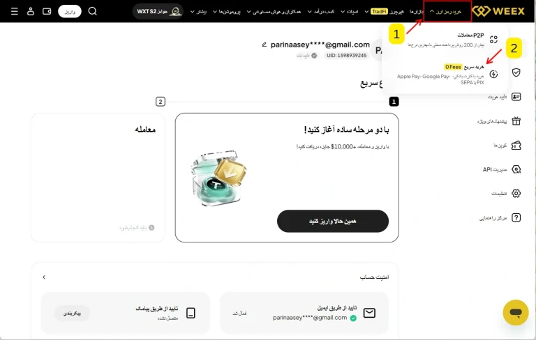 معاملات OTC در صرافی weex